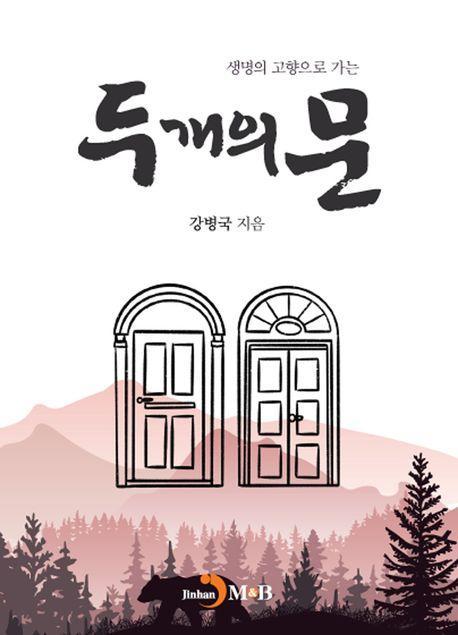 두개의 문