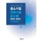 중소기업 전략기술 로드맵 2023~2025: 디지털콘텐츠