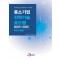 중소기업 전략기술 로드맵 2023~2025: 섹터커플링