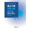 중소기업 전략기술 로드맵 2023~2025: 이차전지