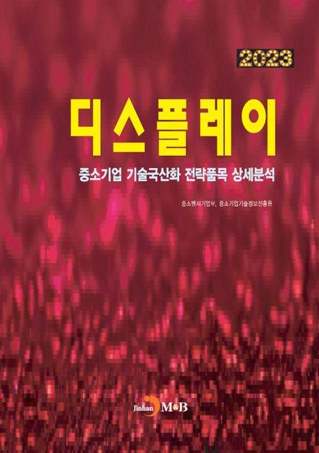 디스플레이(2023)