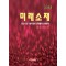 미래소재(2023)