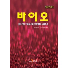 바이오(2023)