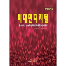 비대면디지털(2023)