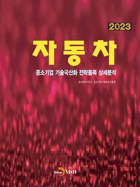 자동차(2023)