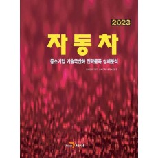 자동차(2023)