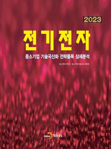 전기전자(2023)