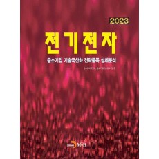 전기전자(2023)