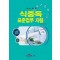 식중독 표준업무 지침(2023)
