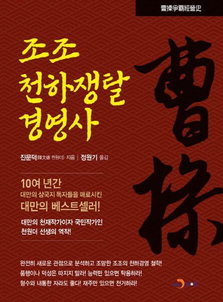 조조 천하쟁탈 경영사