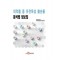 의약품 중 유전독성 불순물 분석법 정보집