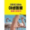 다함께 묻고 알아보는 야생동물 질병 이야기