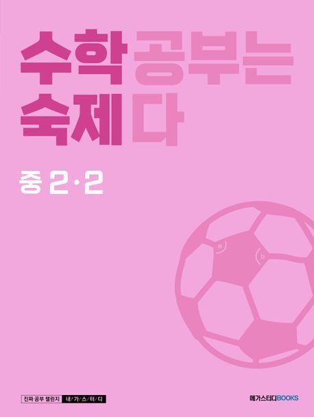 수학숙제 중 2-2(2023)