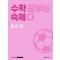 수학숙제 중 2-2(2023)