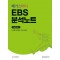메가스터디 EBS 분석노트 수능완성 국어영역 문학(2023)(2024 수능대비)