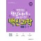 백신과학 중등 3-1(2024)