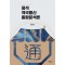 정석 격국용신 종합분석론