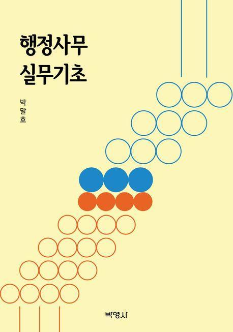 행정사무 실무기초
