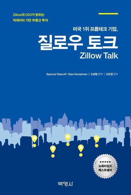 질로우 토크