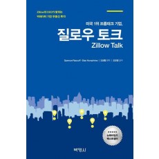 질로우 토크