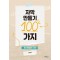 자막 만들기 100가지: 세계 프로들의 노하우