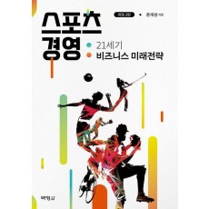 스포츠 경영