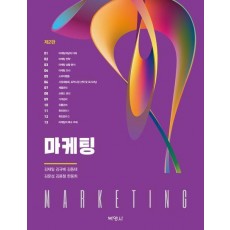 마케팅
