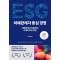 ESG 이해관계자 중심 경영