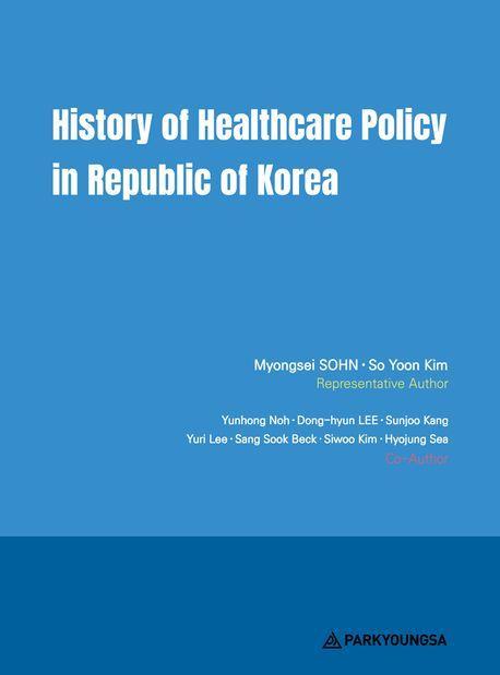 History of Healthcare Policy in Republic of Korea (영문판)