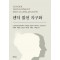 젠더 발전 지구화