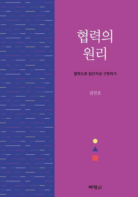 협력의 원리