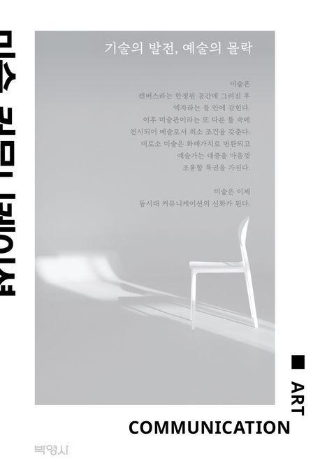 미술 커뮤니케이션
