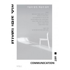 미술 커뮤니케이션