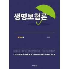 생명보험론