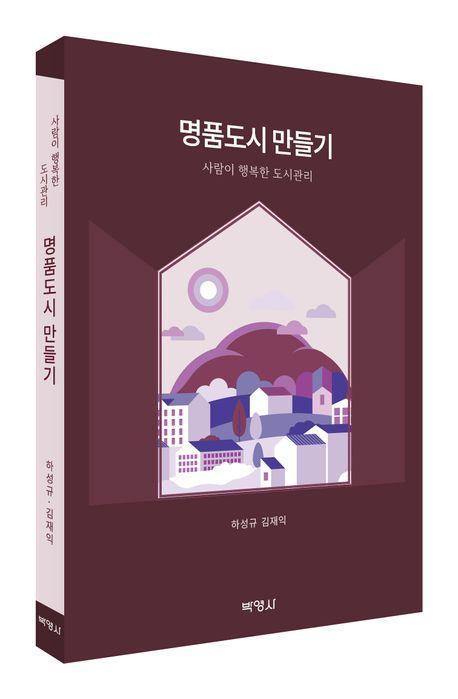 명품도시 만들기