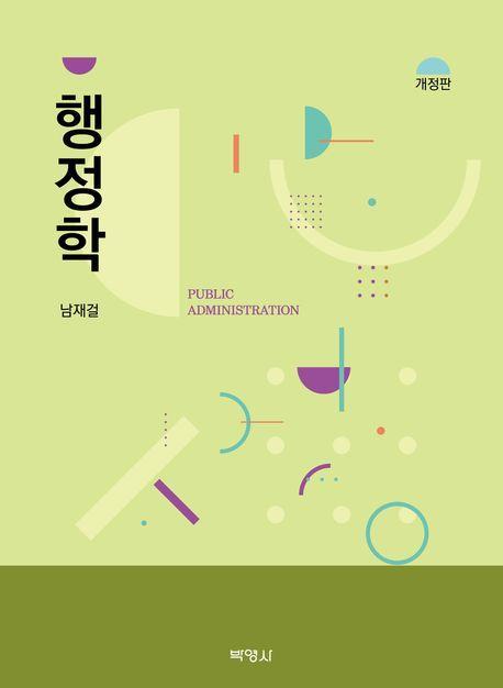 행정학