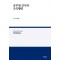 공무원 인식과 조직행태