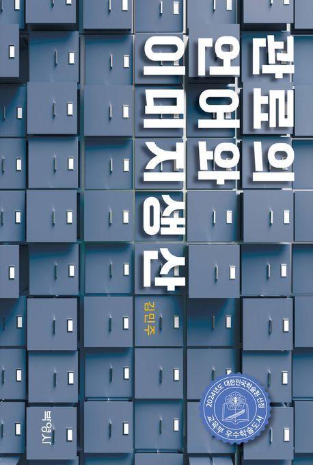 관료의 언어와 이미지 생산