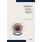 사랑받지 못하는 공화국