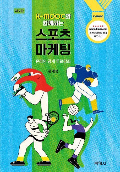 스포츠 마케팅
