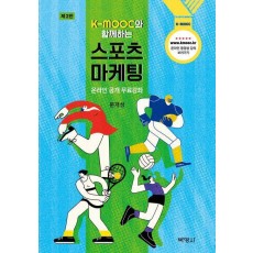 스포츠 마케팅