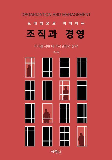조직과 경영