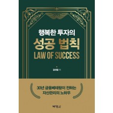 행복한 투자의 성공 법칙