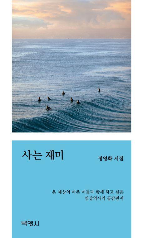 사는 재미