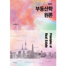 부동산학원론