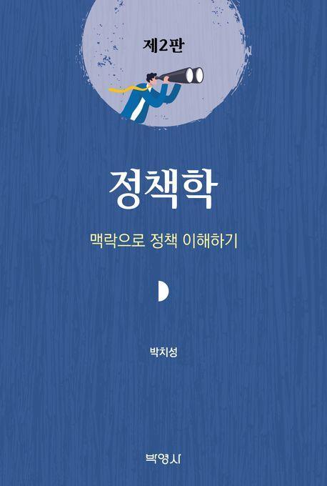 정책학