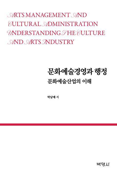 문화예술경영과 행정
