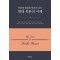 현대 북한의 이해