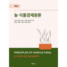 농식품경제원론