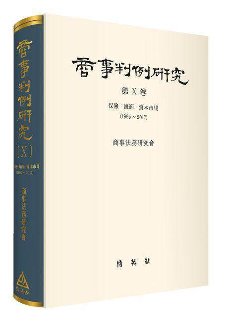 상사판례연구 10